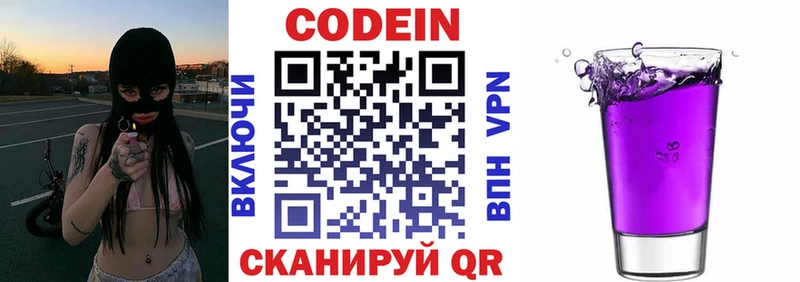 Codein напиток Lean (лин)  Купить где  Полярные Зори 